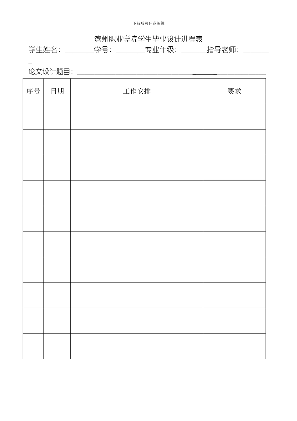 毕业设计用表届模板_第3页