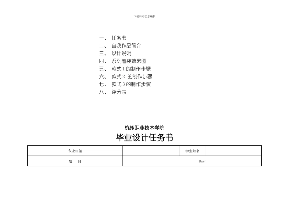 毕业设计文本模板_第2页