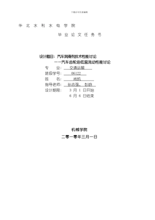 毕业设计汽车齿轮油低温流动性能研究模板