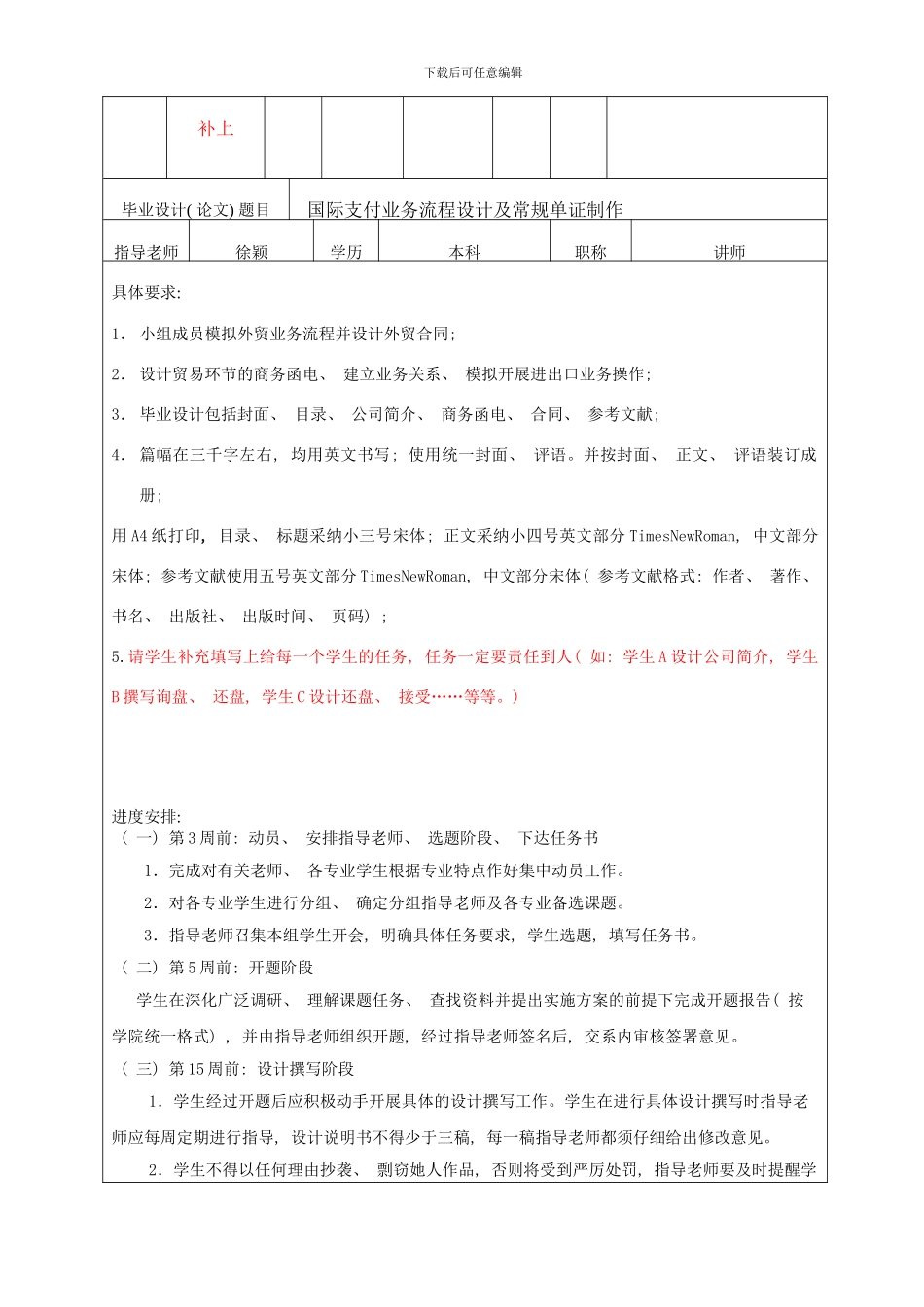 毕业设计相关表格模板_第2页