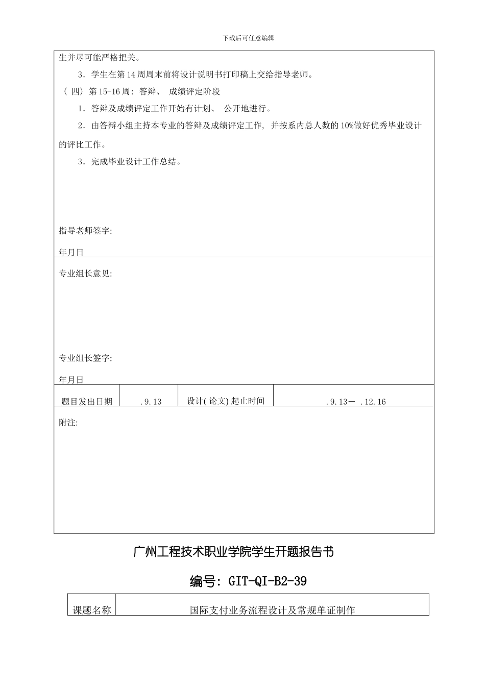 毕业设计相关表格模板_第3页