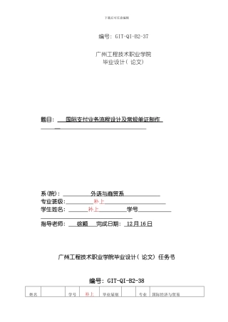 毕业设计相关表格模板