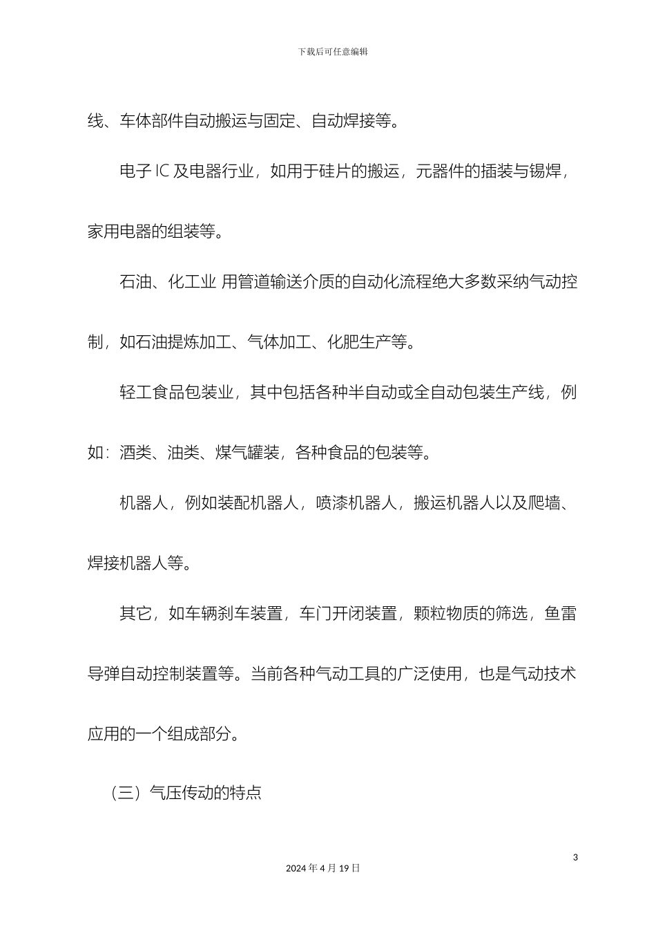 毕业设计真空吸盘式气动机械手的设计_第3页