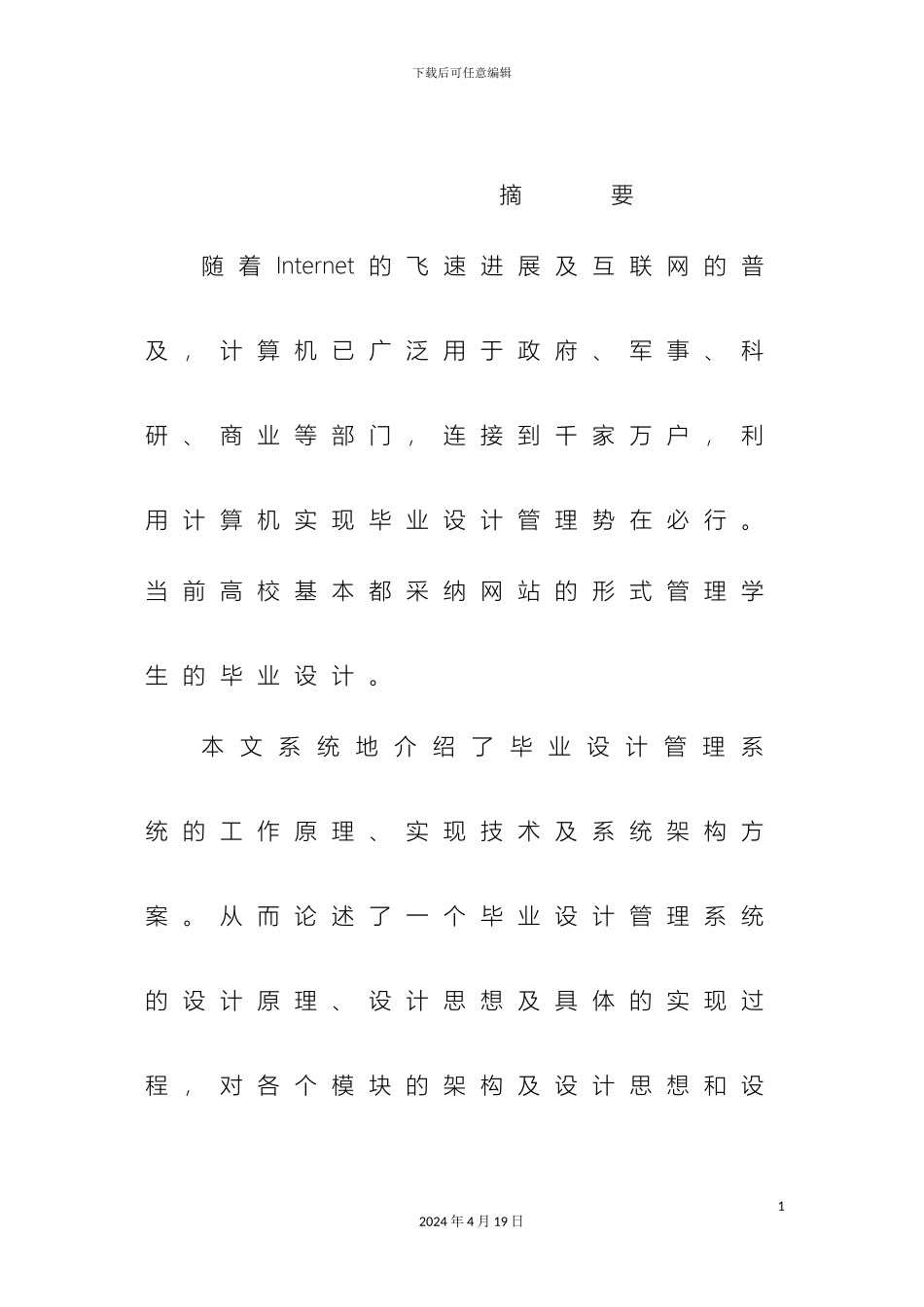 毕业设计管理系统的设计与实现_第2页