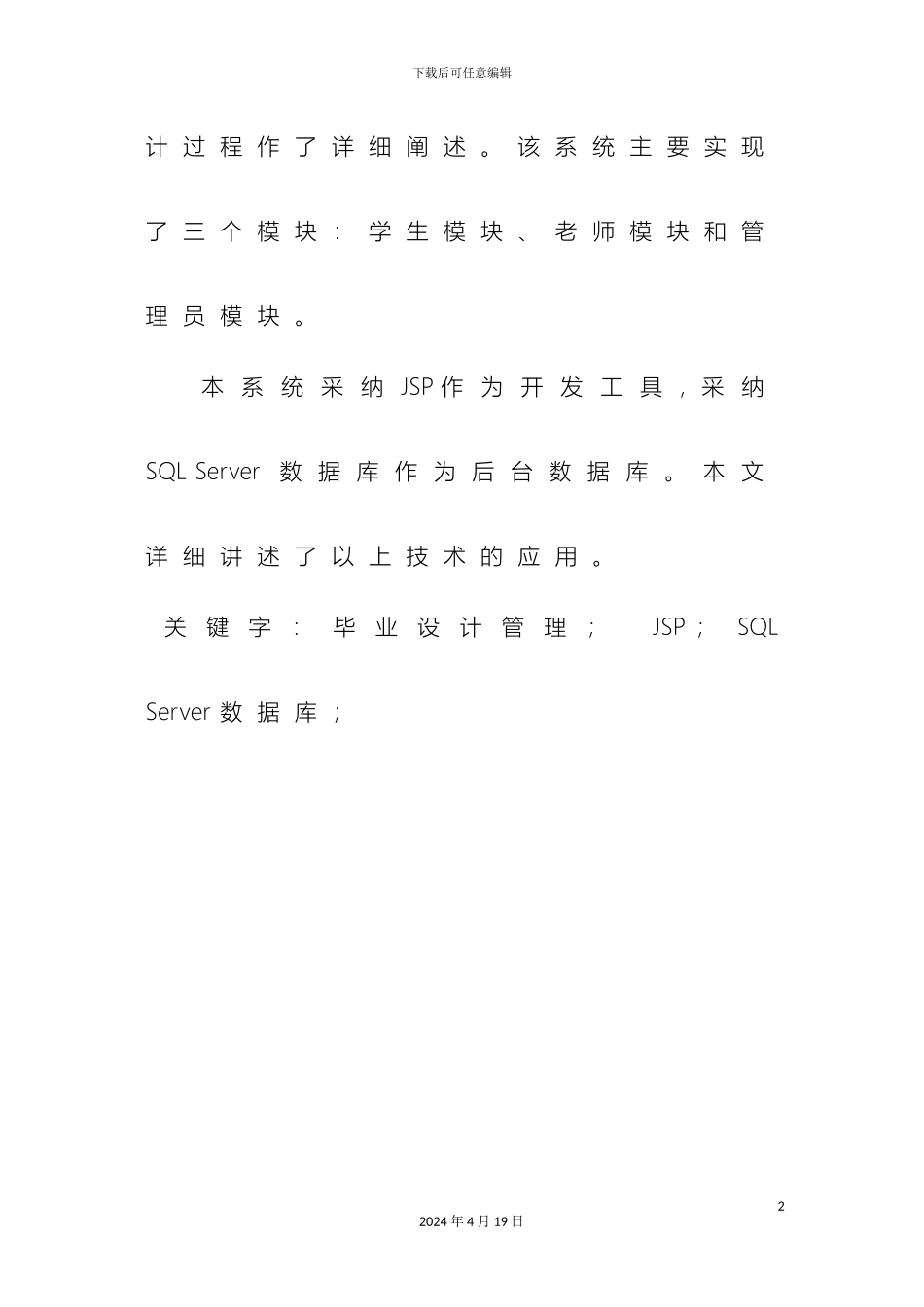 毕业设计管理系统的设计与实现_第3页