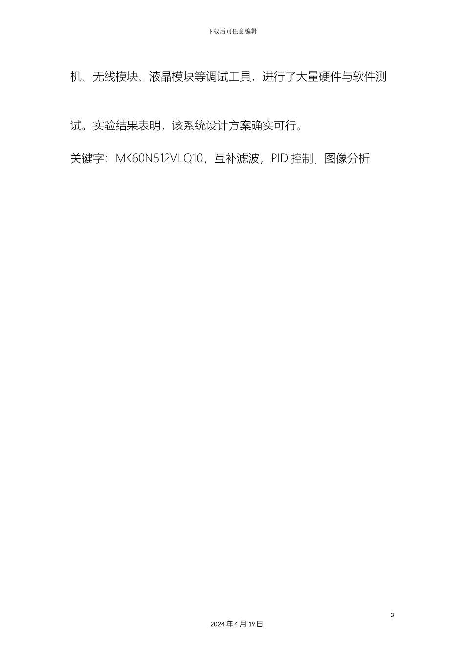 毕业设计直立车设计与实现_第3页