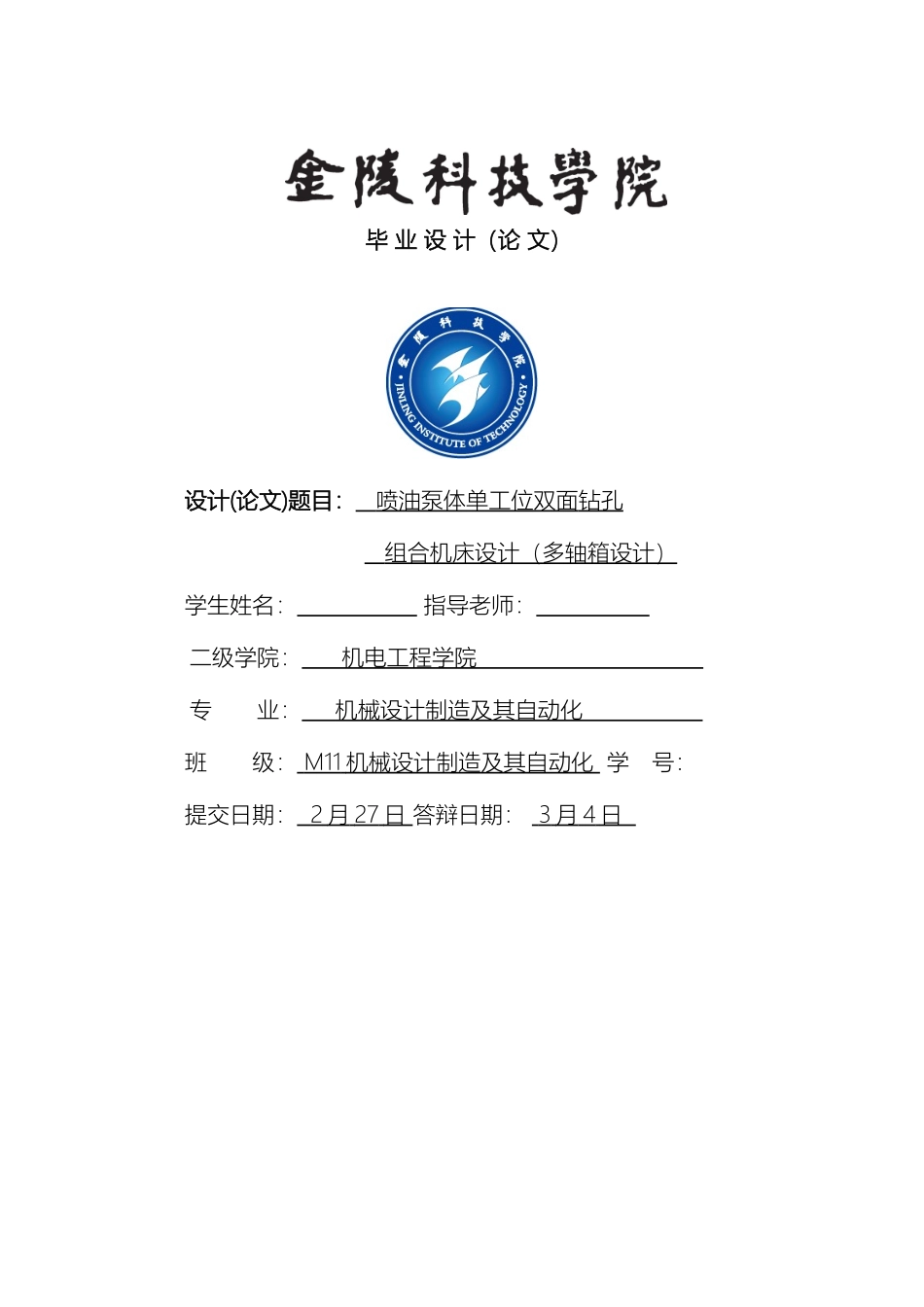 毕业设计组合机床设计多轴箱设计_第2页