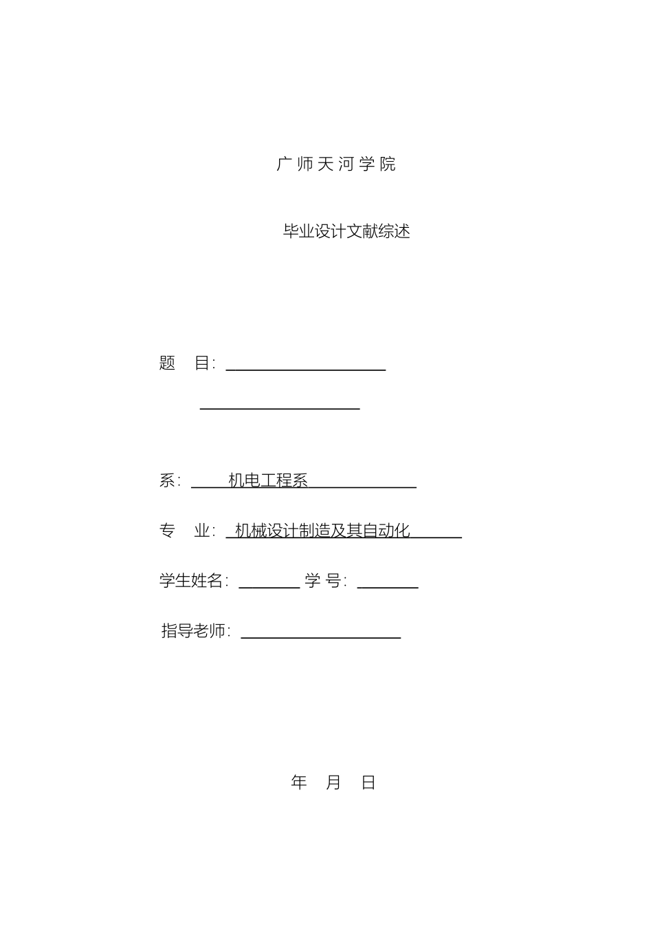 毕业设计综述格式范文_第2页