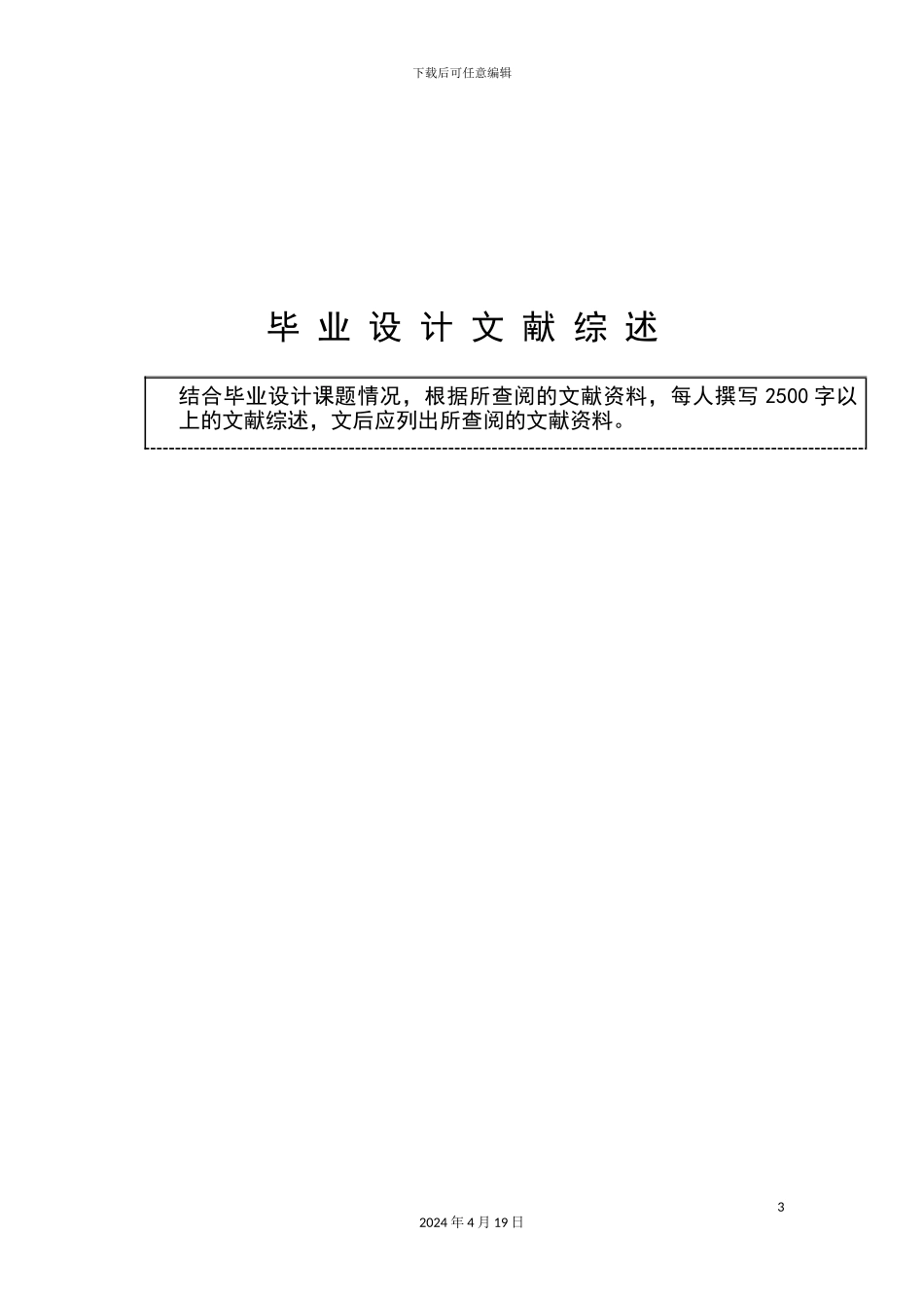 毕业设计综述格式范文_第3页