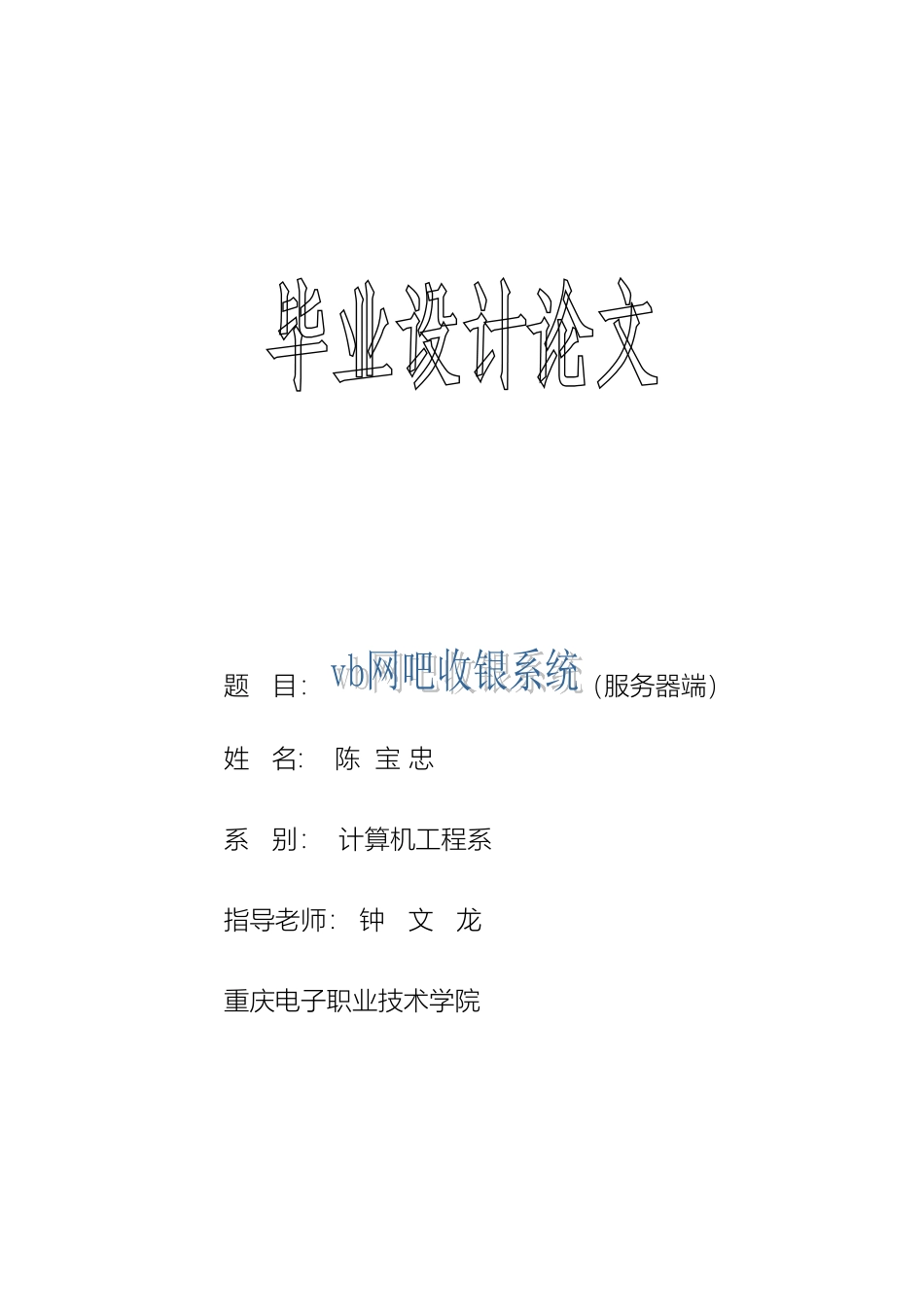 毕业设计网吧收费系统_第2页