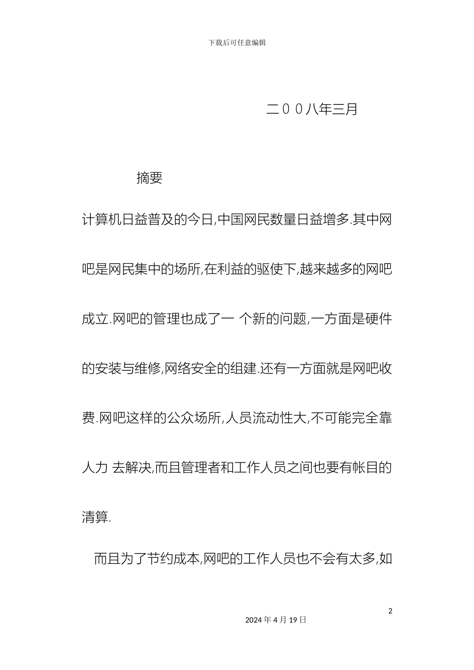 毕业设计网吧收费系统_第3页