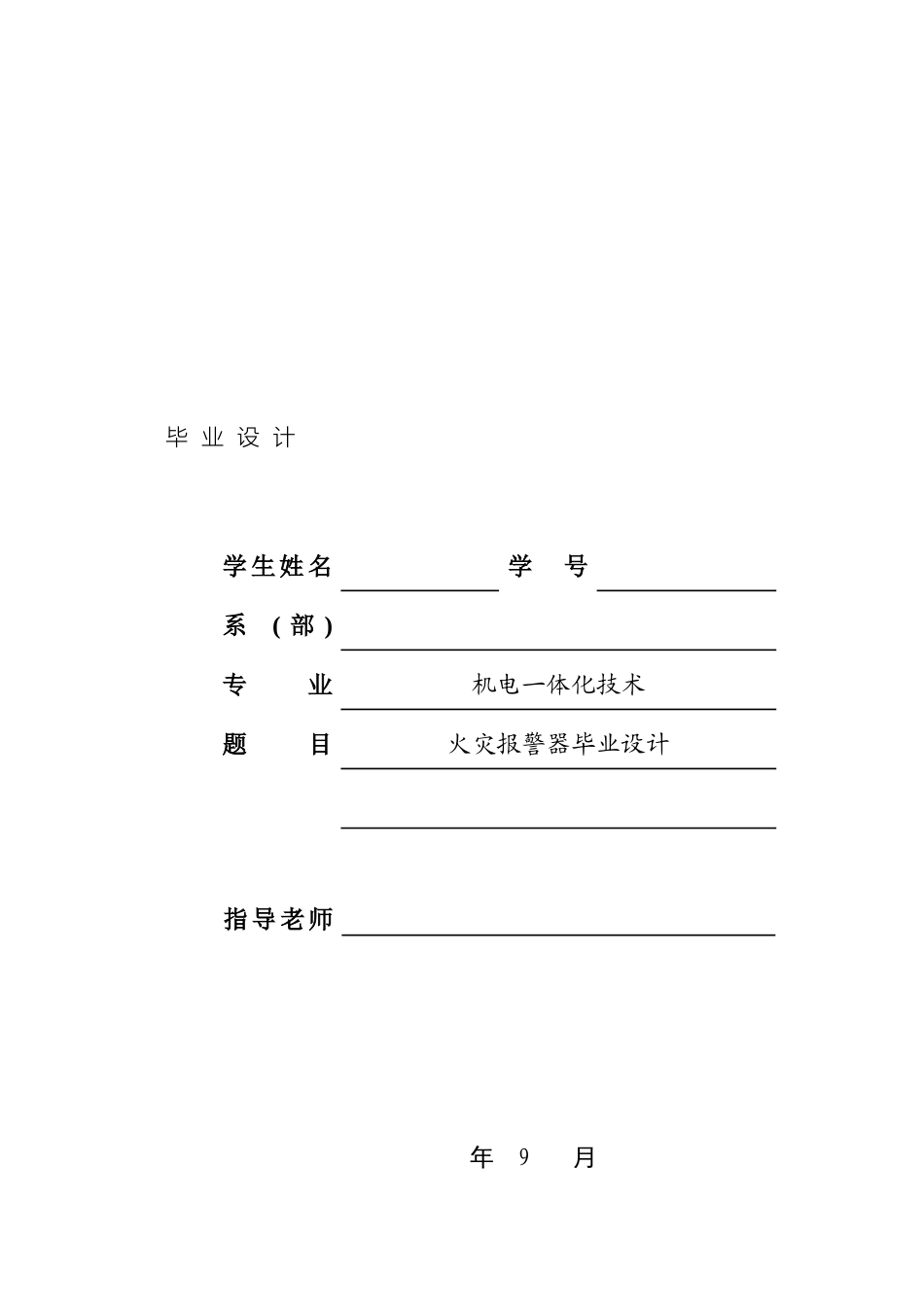 毕业设计火灾报警器_第2页