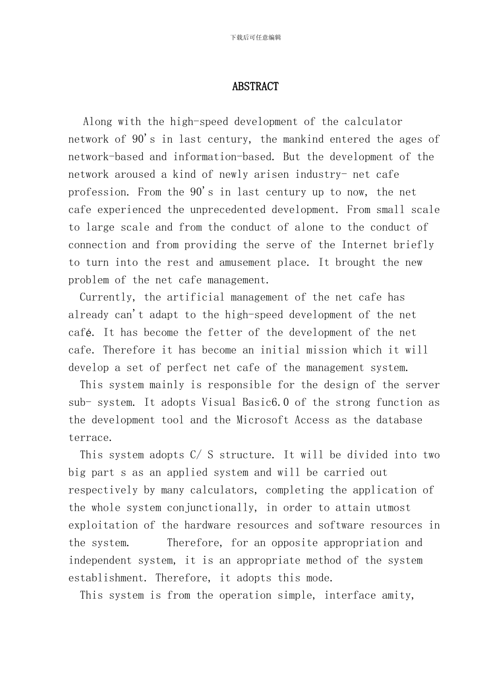 毕业设计网吧管理系统模板_第3页