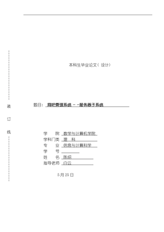 毕业设计网吧管理系统模板