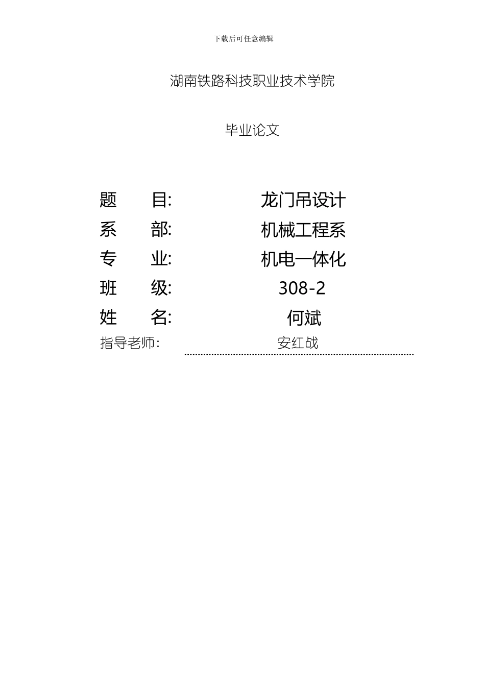 毕业设计范例模板_第1页