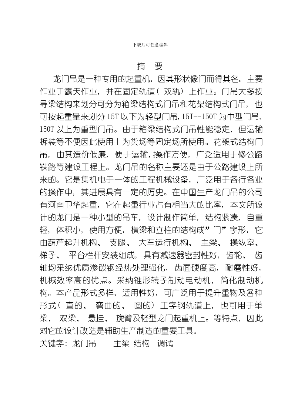 毕业设计范例模板_第2页