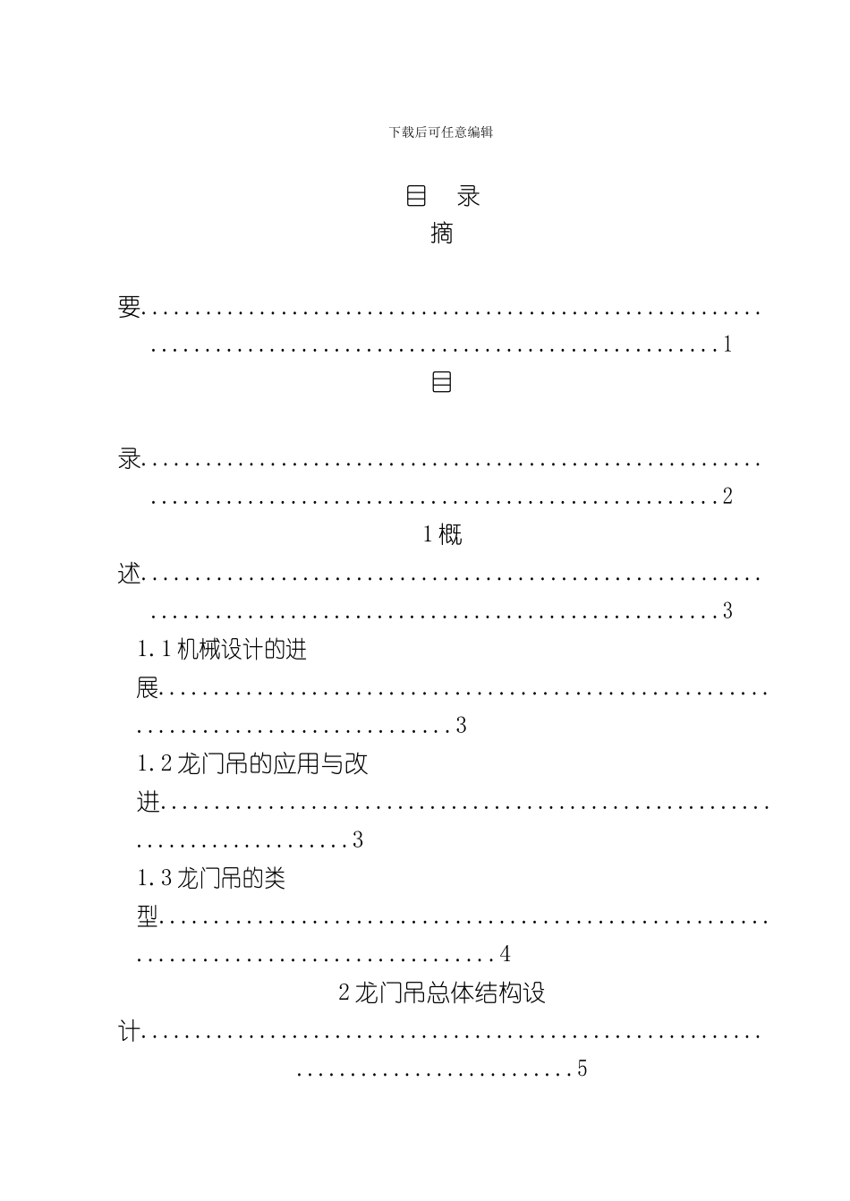 毕业设计范例模板_第3页