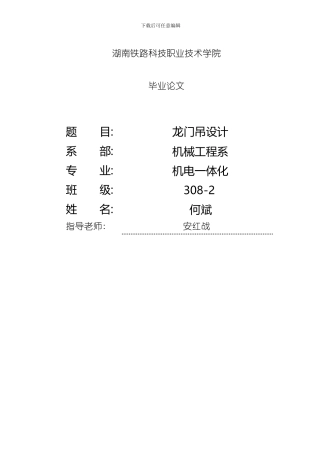 毕业设计范例模板