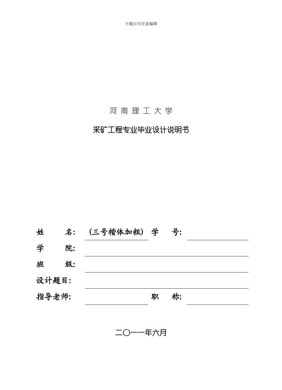 毕业设计范本定模板_第1页