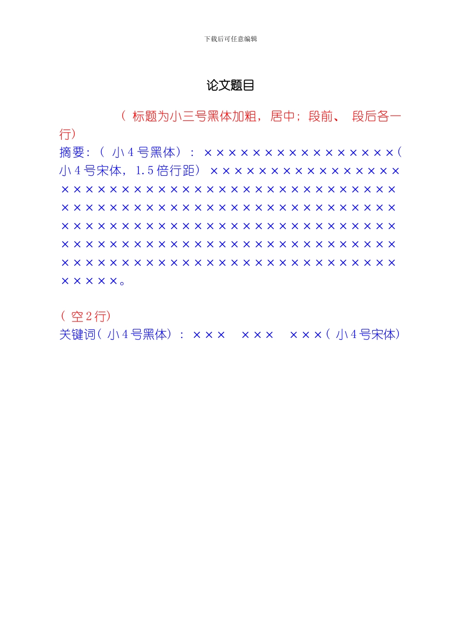 毕业设计范本定模板_第2页