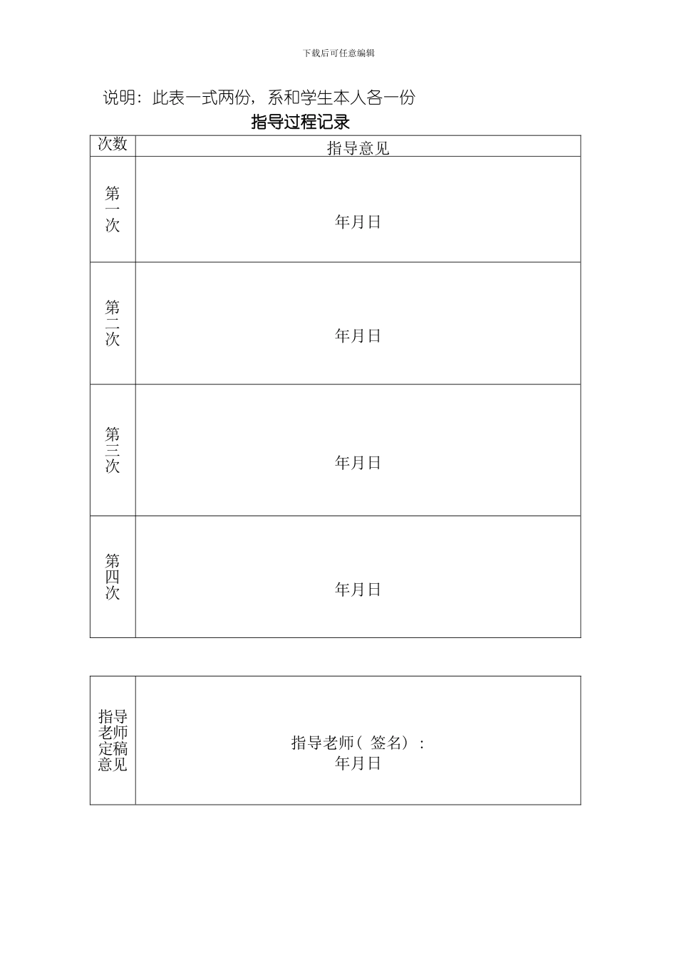 毕业设计表格及格式模板_第2页