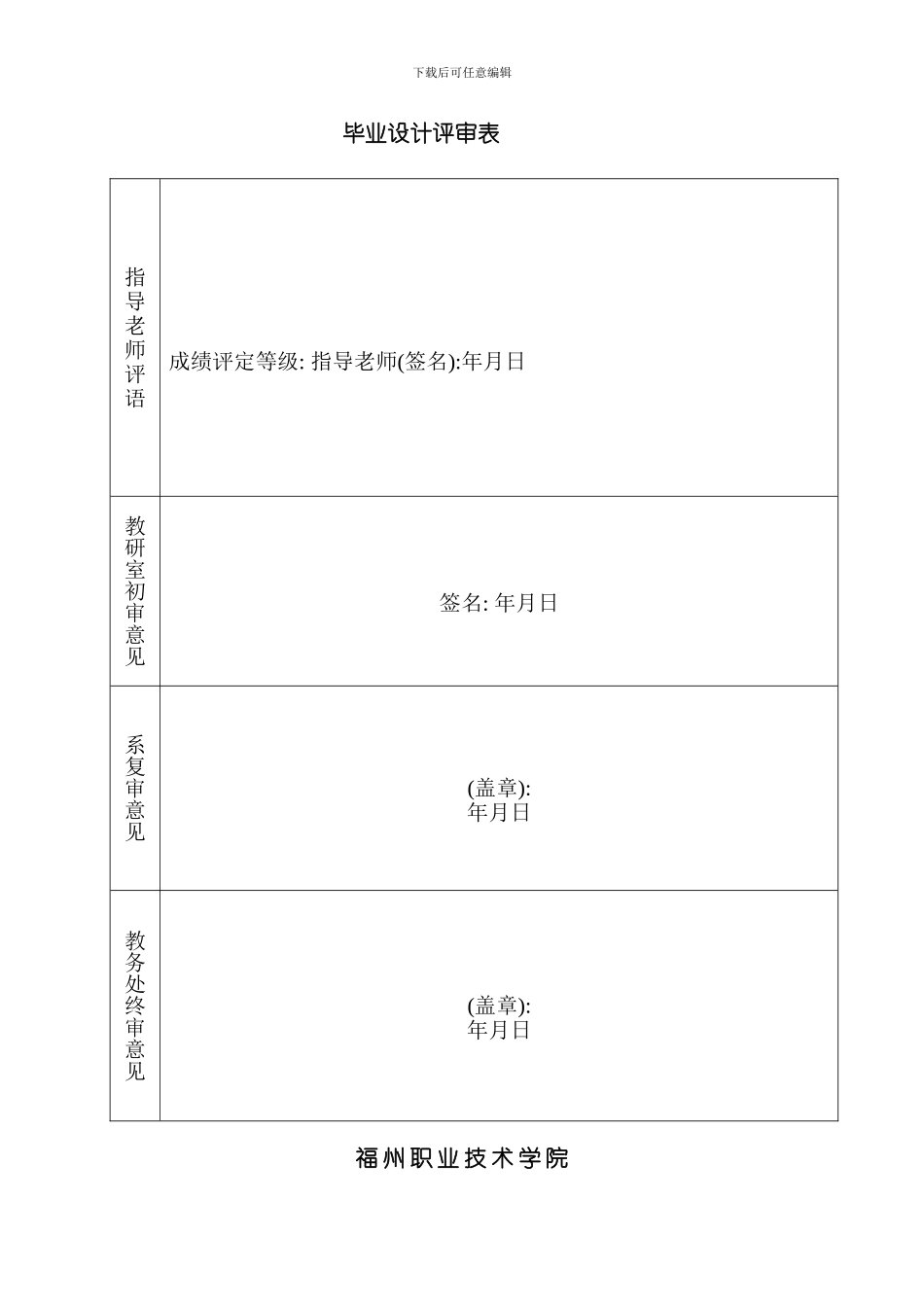 毕业设计表格及格式模板_第3页