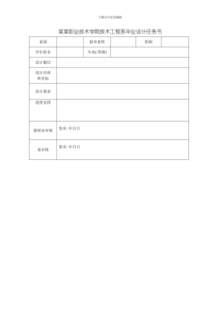 毕业设计表格及格式模板