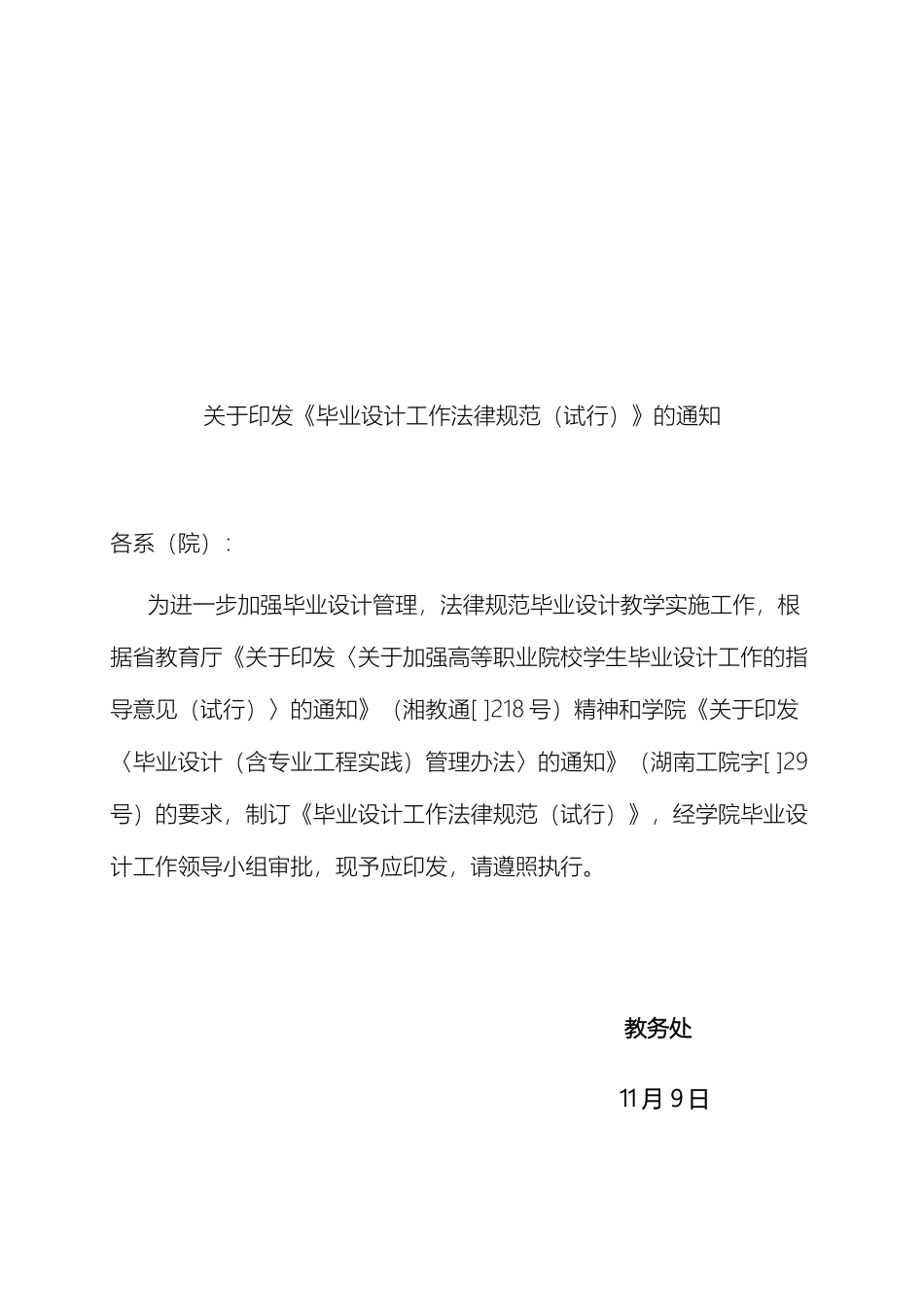 毕业设计规范及相关材料_第2页