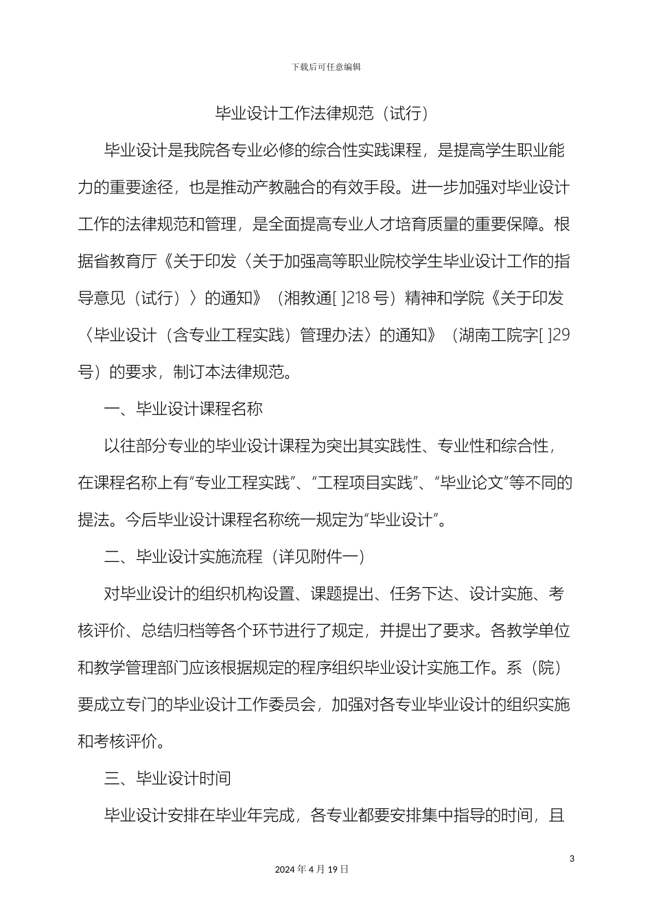 毕业设计规范及相关材料_第3页