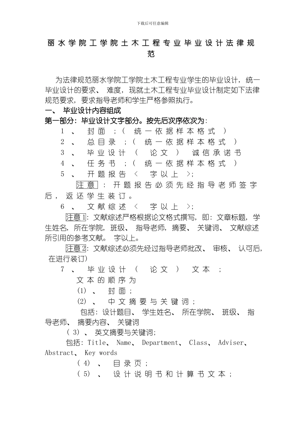 毕业设计规范模板_第1页