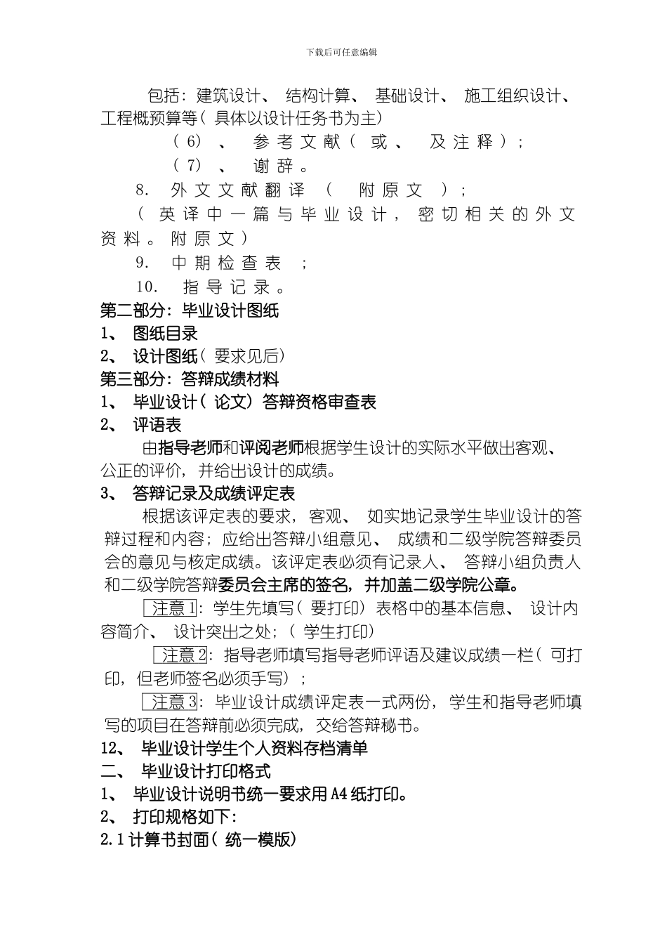 毕业设计规范模板_第2页