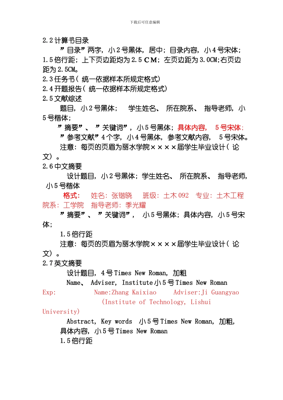 毕业设计规范模板_第3页