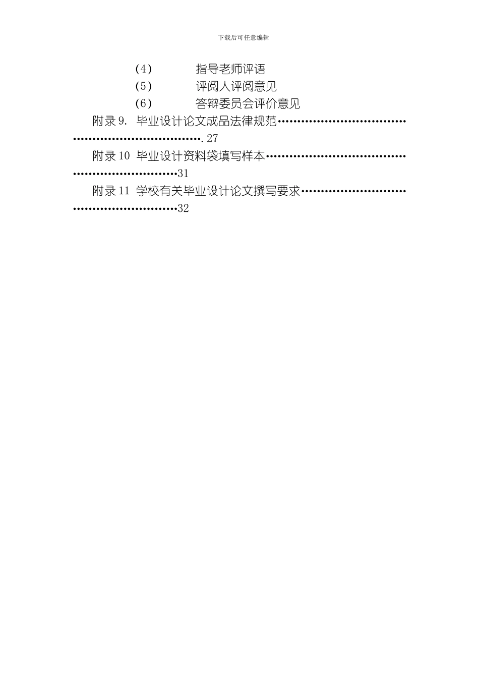 毕业设计规范正式稿有标记稿模板_第3页