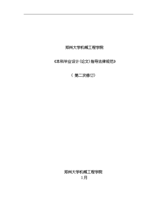 毕业设计规范正式稿有标记稿模板