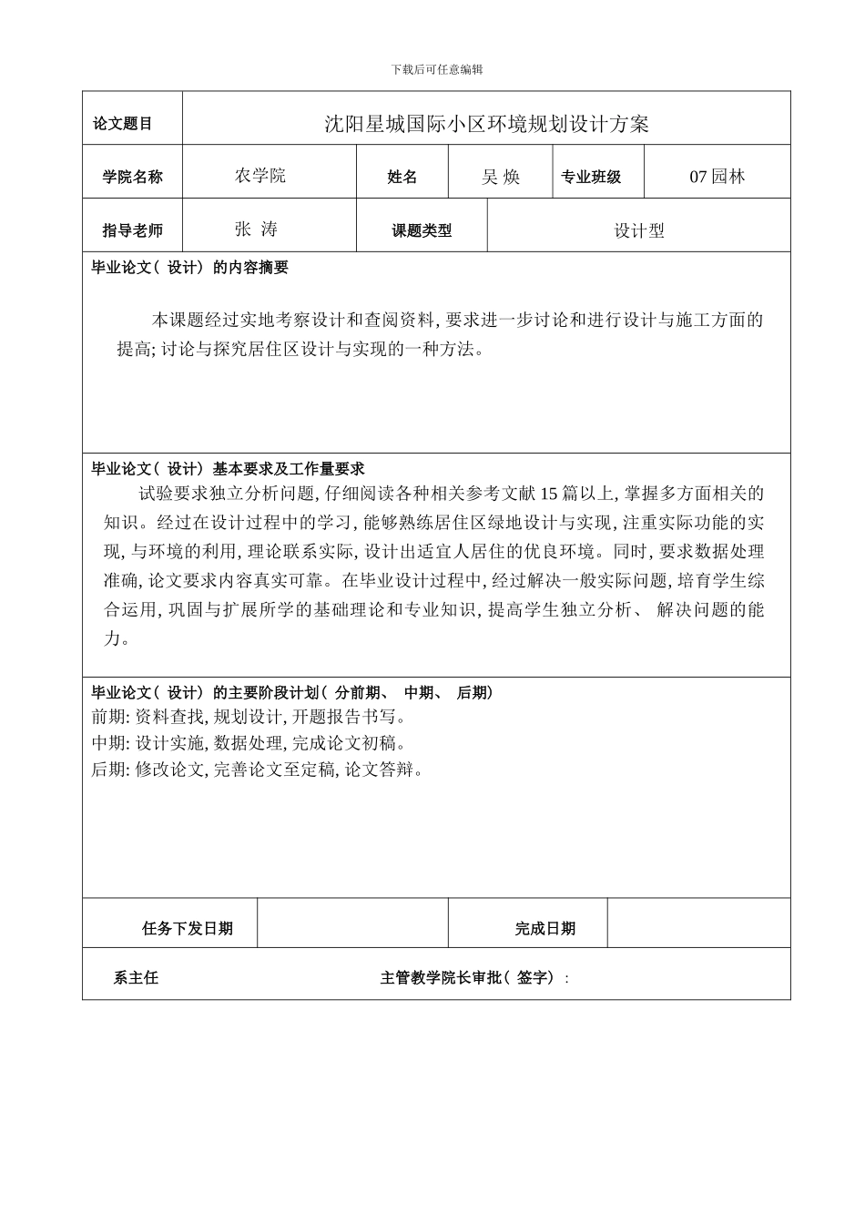 毕业设计相关附表范例模板_第3页