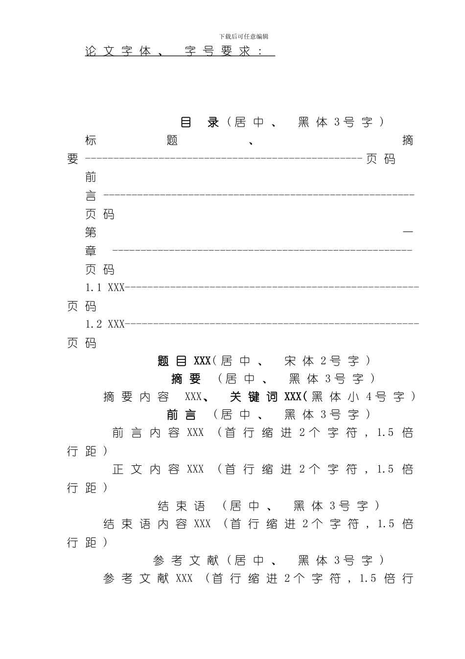 毕业设计规范要求模板_第2页