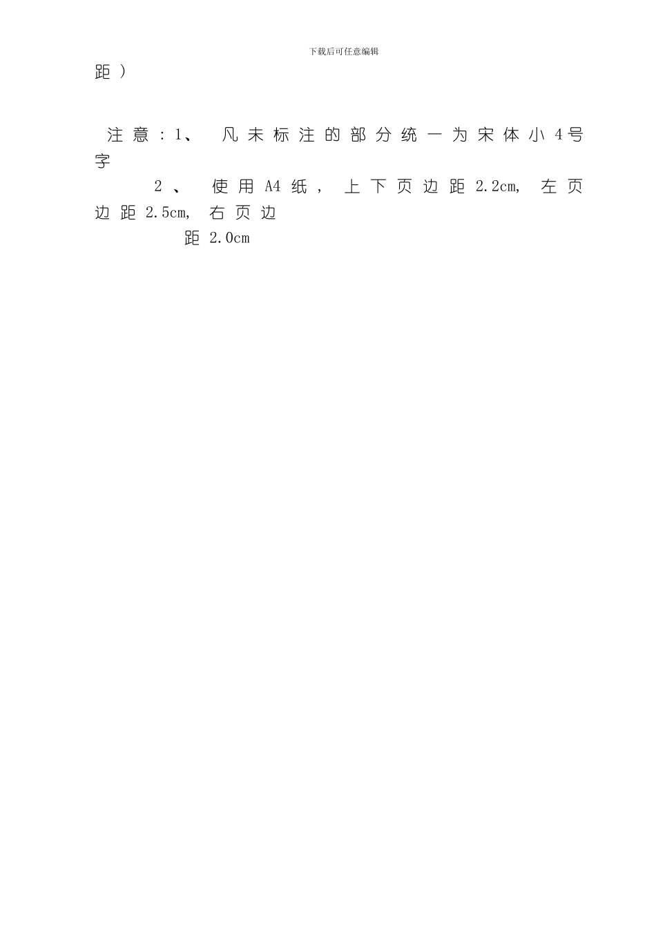 毕业设计规范要求模板_第3页