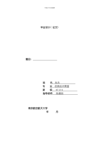 毕业设计规范要求模板