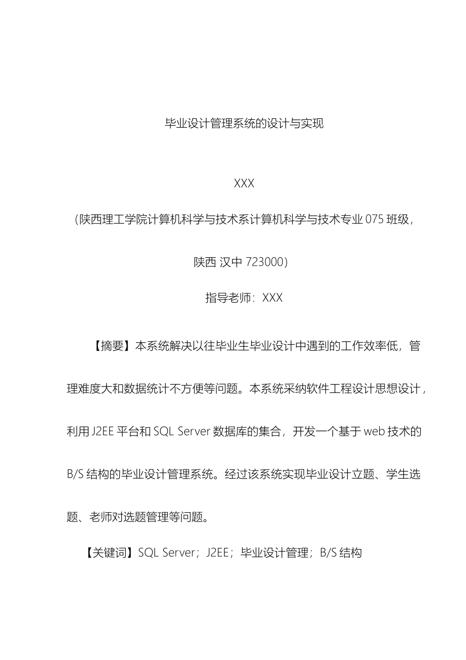 毕业设计管理系统的设计与实现设计说明书_第2页