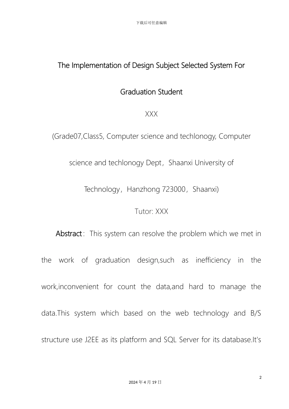 毕业设计管理系统的设计与实现设计说明书_第3页