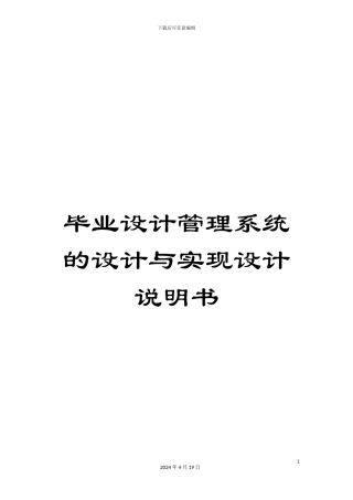 毕业设计管理系统的设计与实现设计说明书