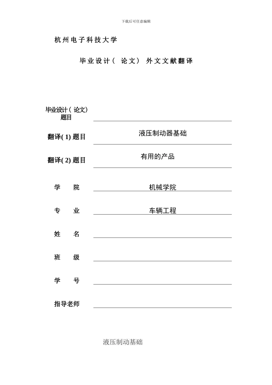 毕业设计论文外文文献翻译要求及封面_第1页