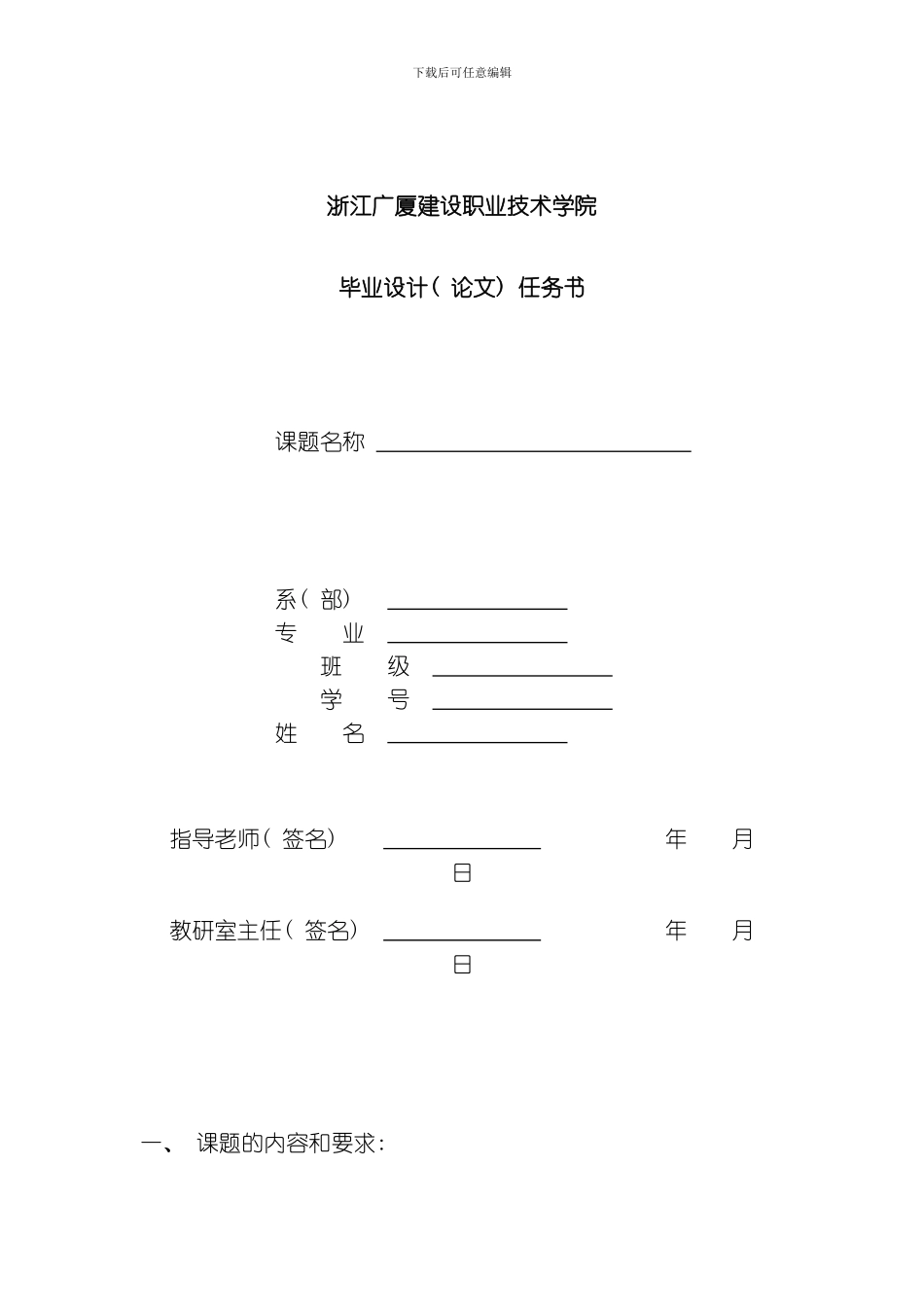 毕业设计管理规定附件模板_第1页