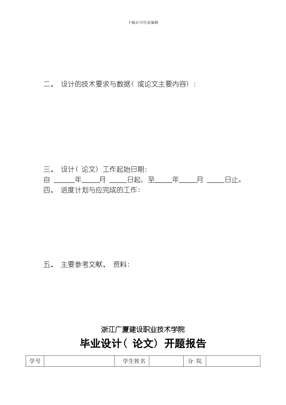 毕业设计管理规定附件模板_第2页