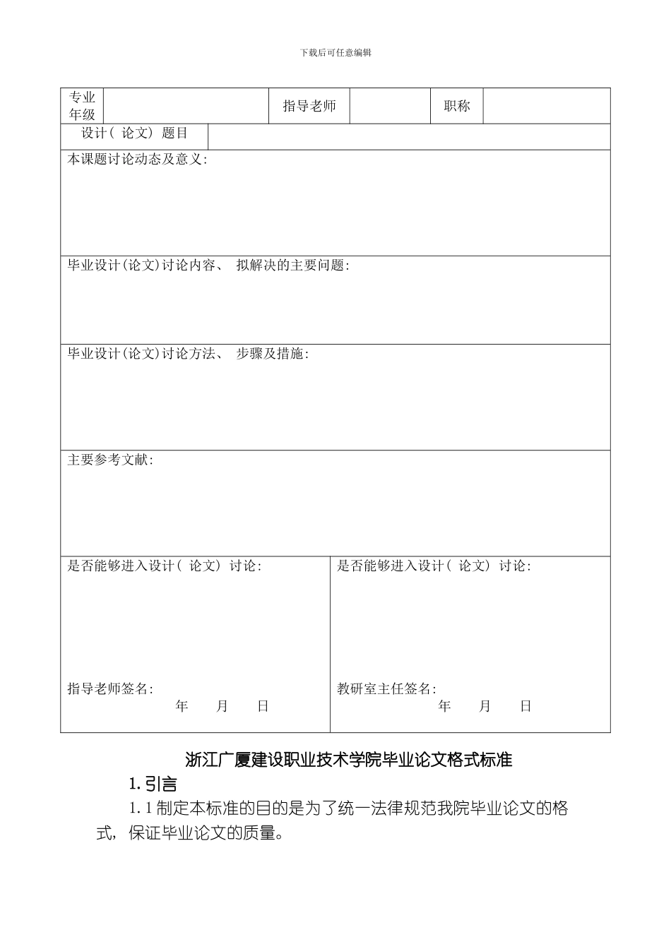 毕业设计管理规定附件模板_第3页