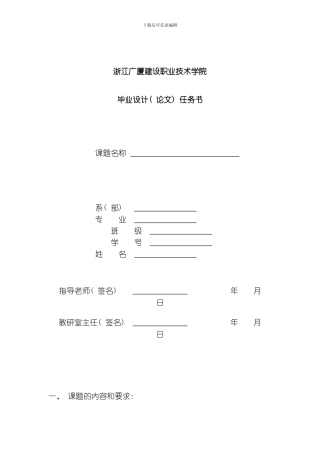 毕业设计管理规定附件模板