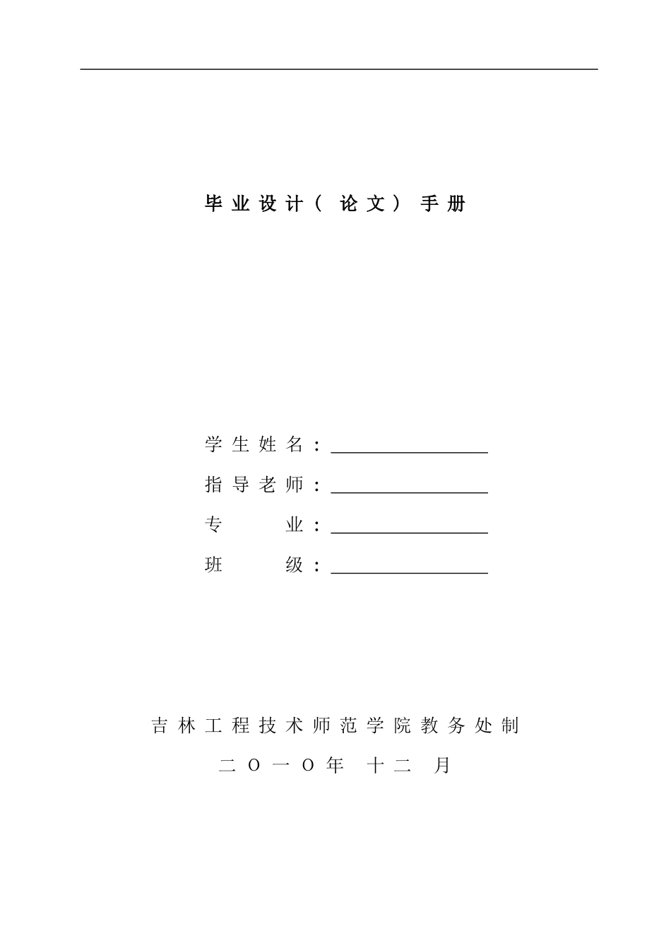 毕业设计论文手册工科K_第1页