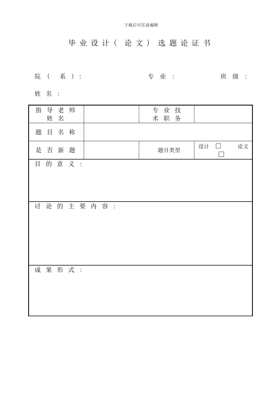 毕业设计论文手册工科K_第2页