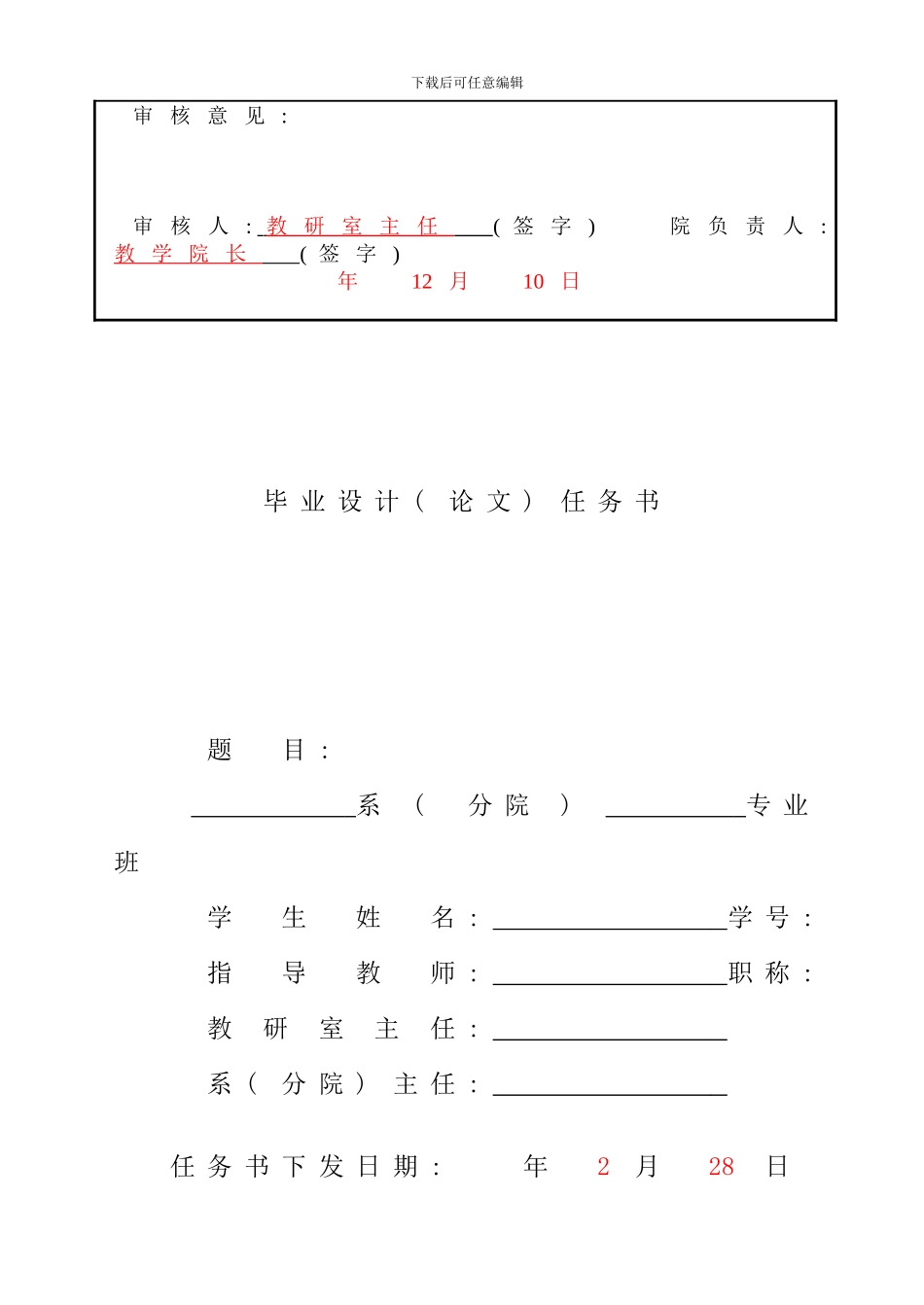 毕业设计论文手册工科K_第3页