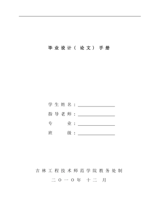 毕业设计论文手册工科K